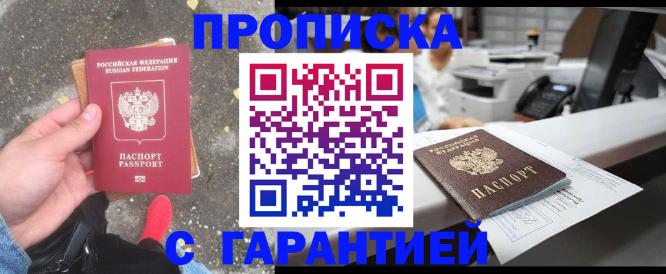 временная регистрация 2025 в Ивантеевке