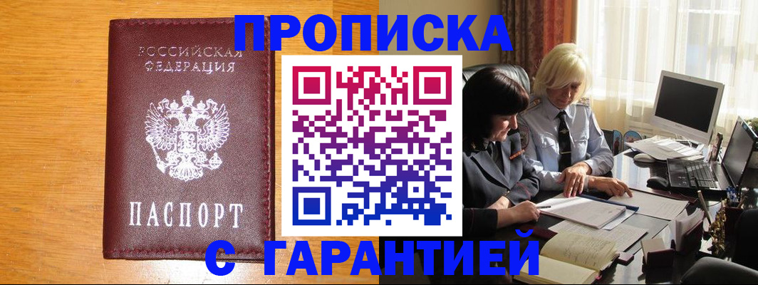 прописка гарантия в Ивантеевке